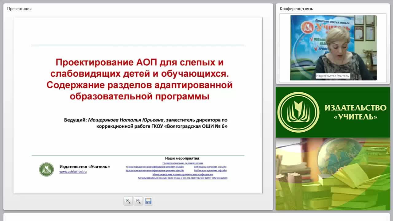 Проектирование АОП для слепых и слабовидящих детей и обучающихся. Содержание разделов адаптированной образовательной программы - изображение № 2