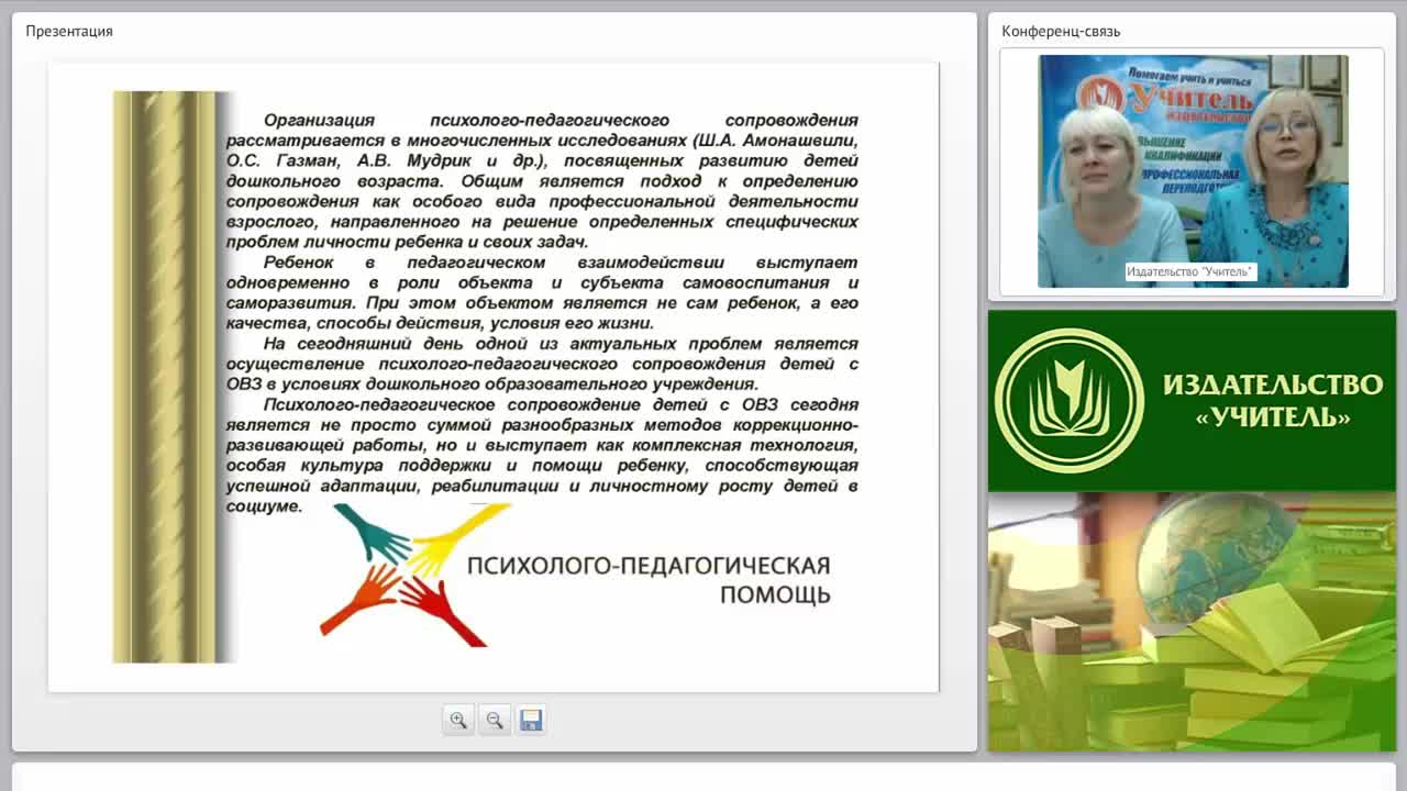 Психолого-педагогическое сопровождение ребёнка с тяжёлыми нарушениями речи в соответствии с ФГОС ДО - изображение № 2