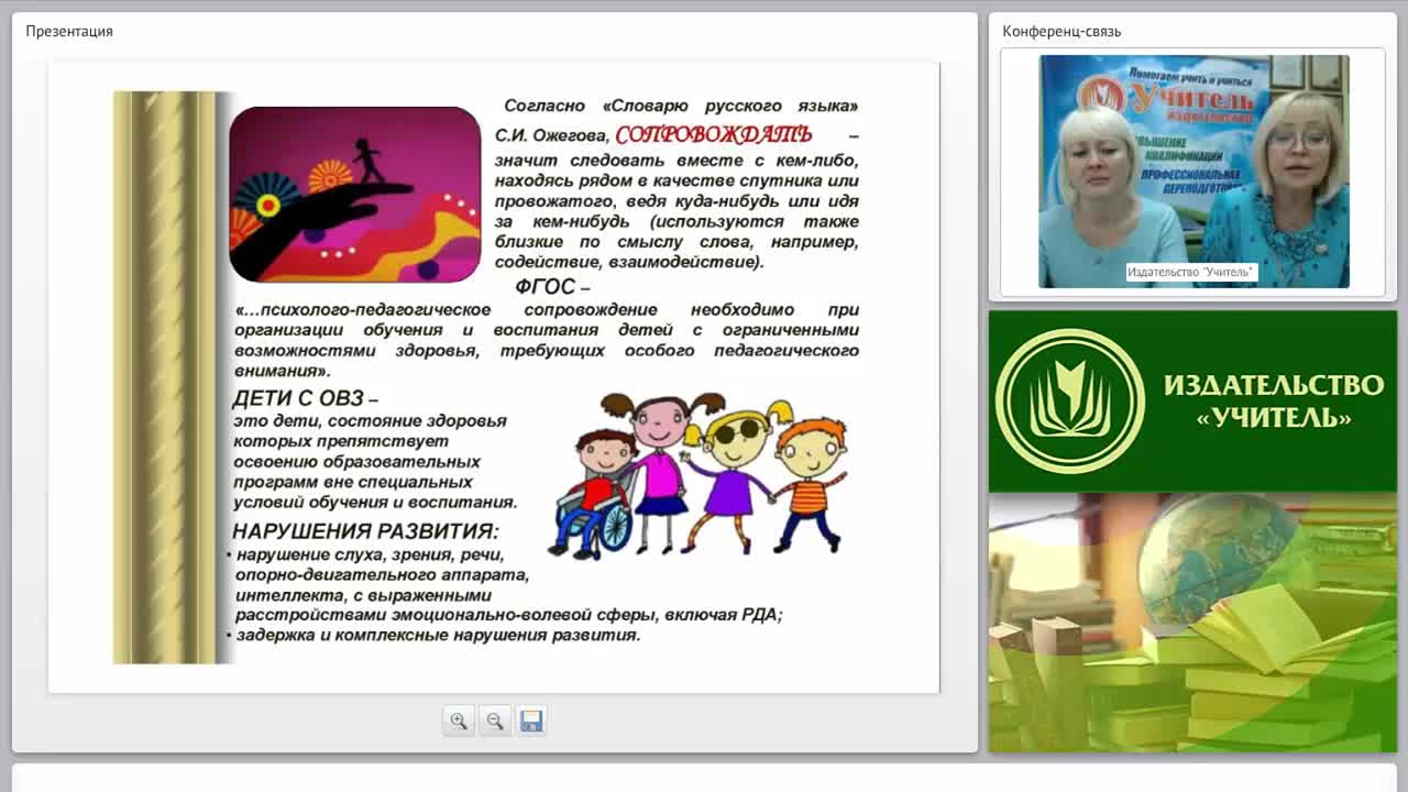Психолого-педагогическое сопровождение ребёнка с тяжёлыми нарушениями речи в соответствии с ФГОС ДО - изображение № 4