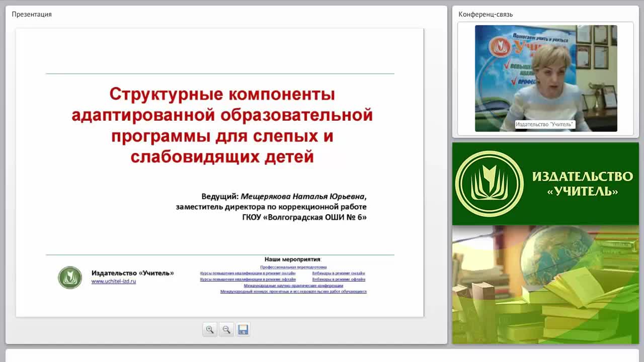 Структурные компоненты адаптированной образовательной программы для слепых и слабовидящих обучающихся - изображение № 2