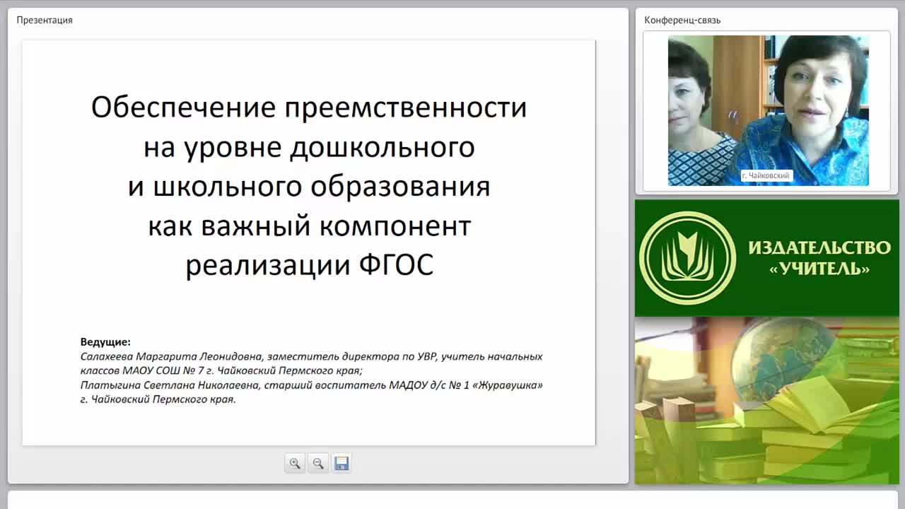Обеспечение преемственности на уровне дошкольного и школьного образования как важный компонент реализации ФГОС - изображение № 2