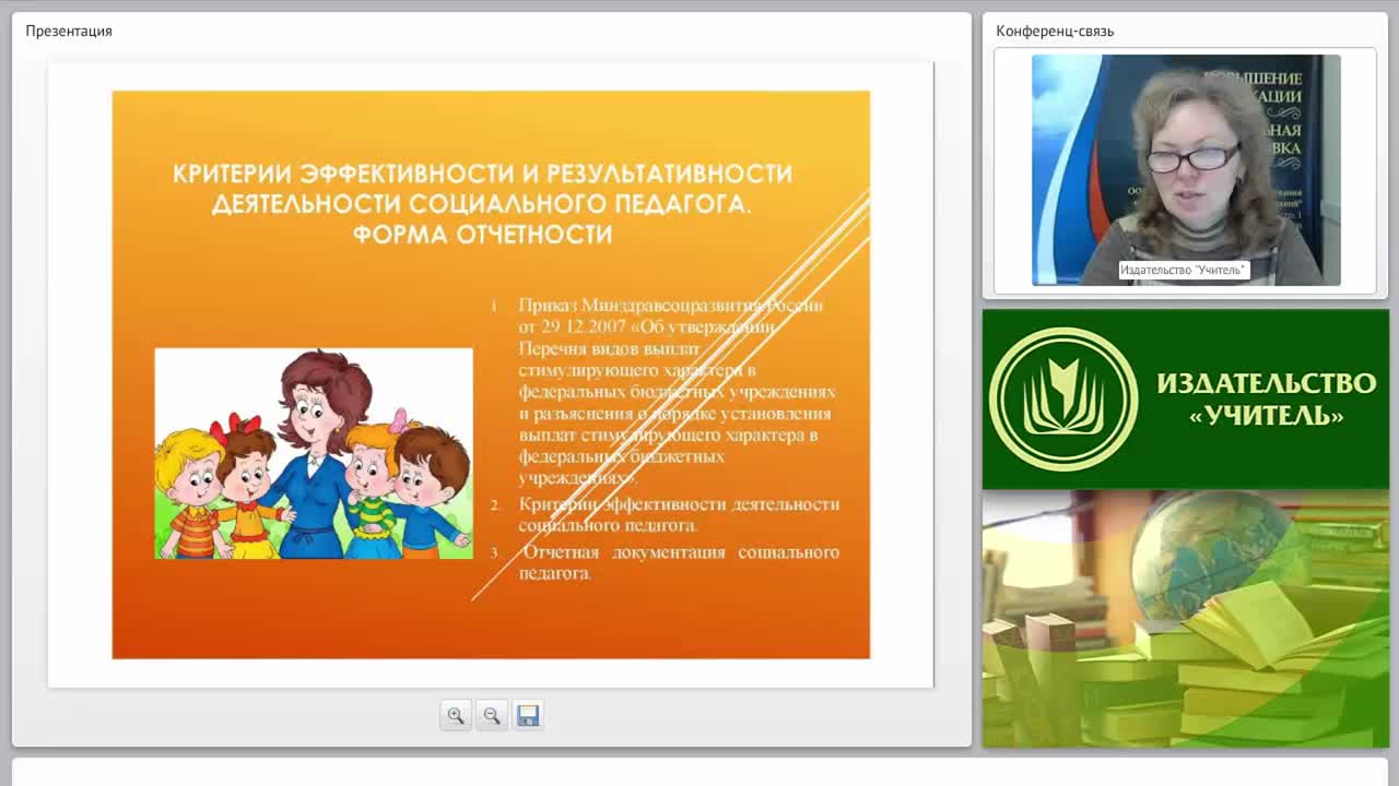 Критерии эффективности и результативности деятельности социального педагога. Форма отчетности - изображение № 2