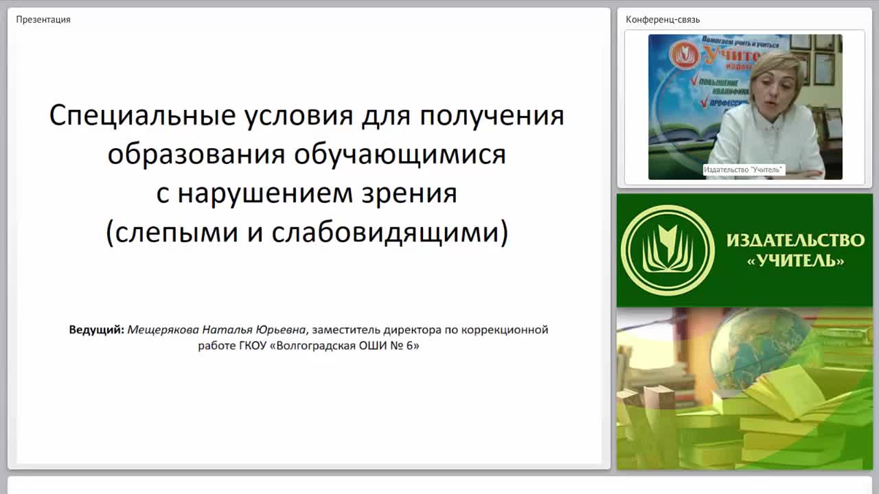 Специальные условия для получения образования детьми с нарушением зрения (слепыми, слабовидящими) - изображение № 2
