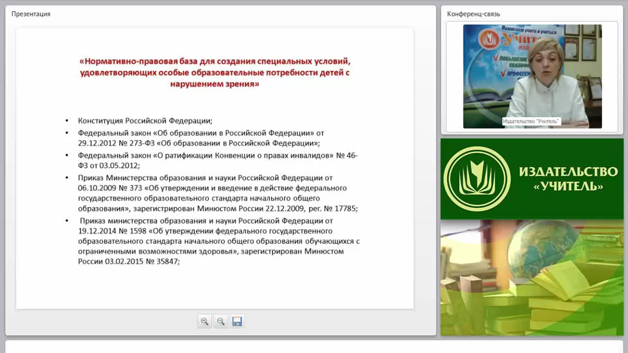Специальные условия для получения образования детьми с нарушением зрения (слепыми, слабовидящими) - изображение № 3