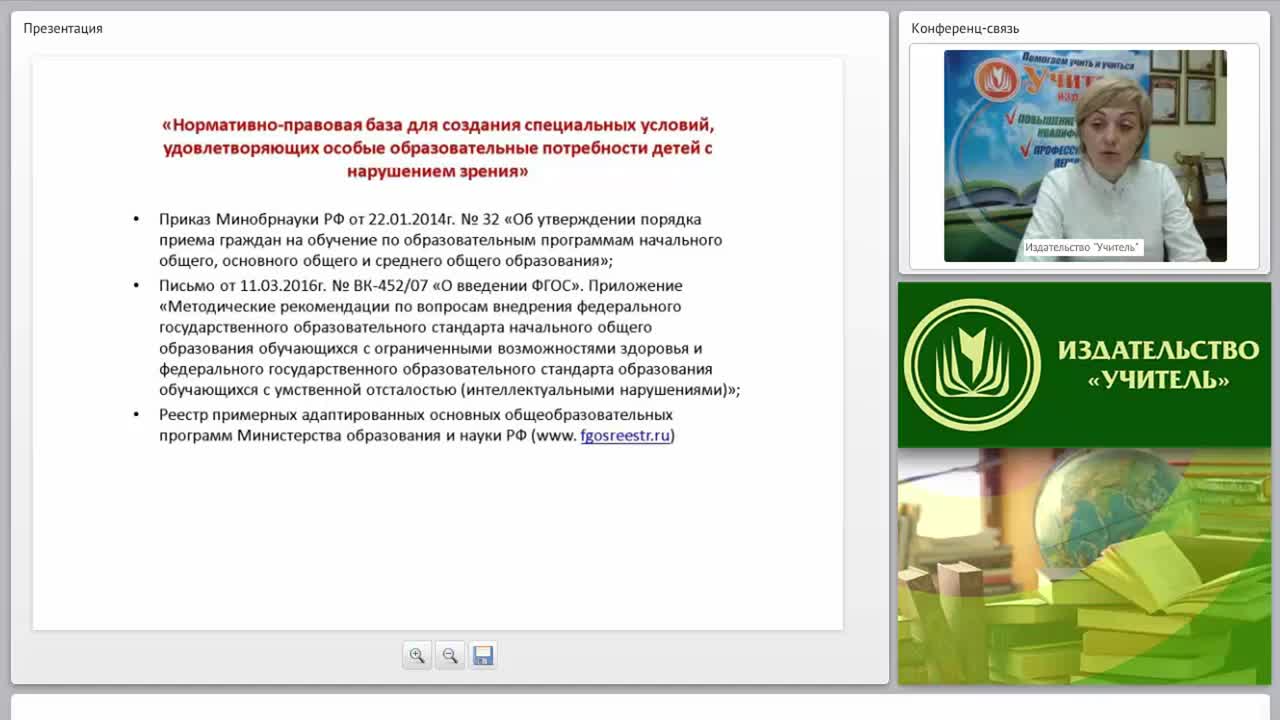 Специальные условия для получения образования детьми с нарушением зрения (слепыми, слабовидящими) - изображение № 5