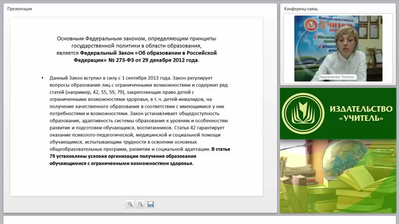 Специальные условия для получения образования детьми с нарушением зрения (слепыми, слабовидящими) - изображение № 6