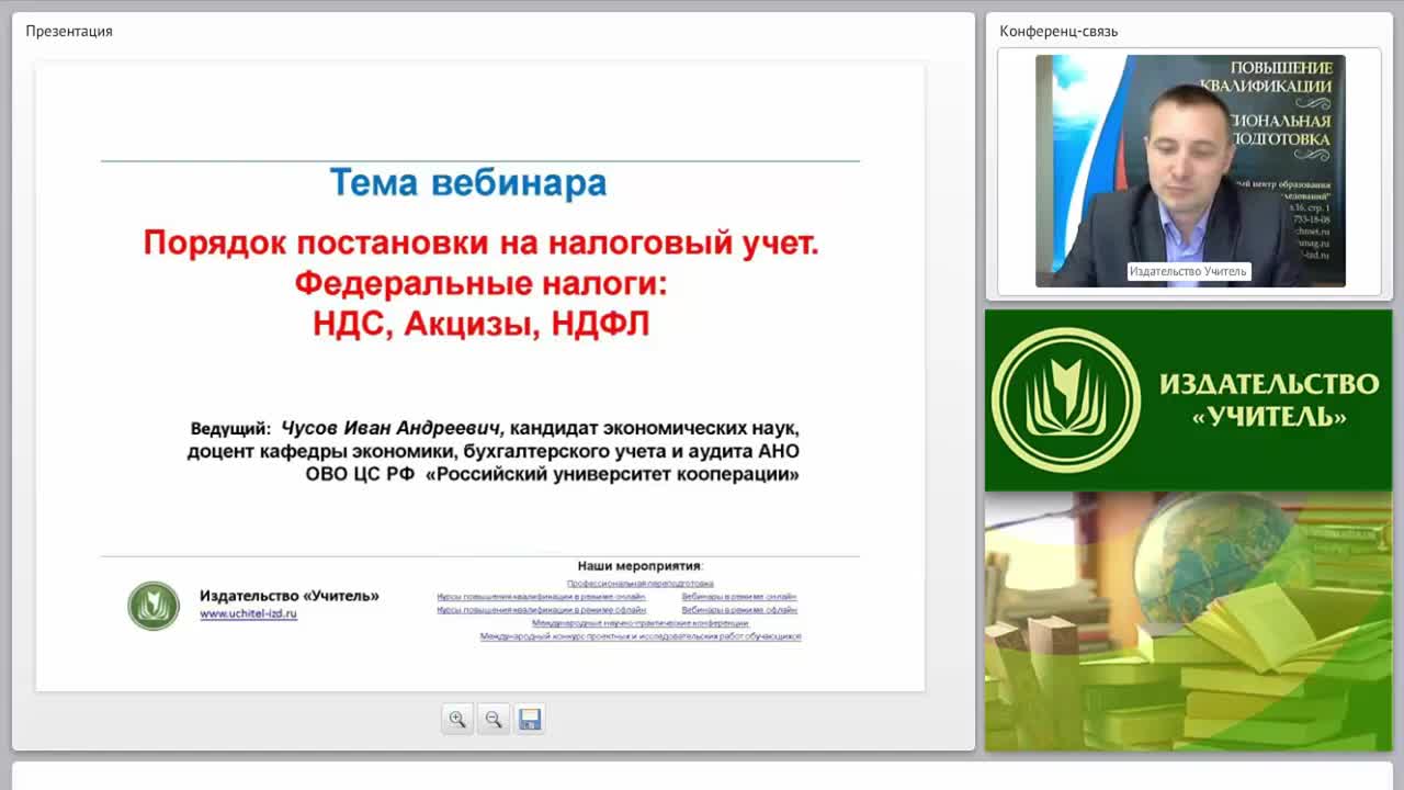 Порядок постановки на налоговый учет. Федеральные налоги: НДС, акцизы, НДФЛ - изображение № 2