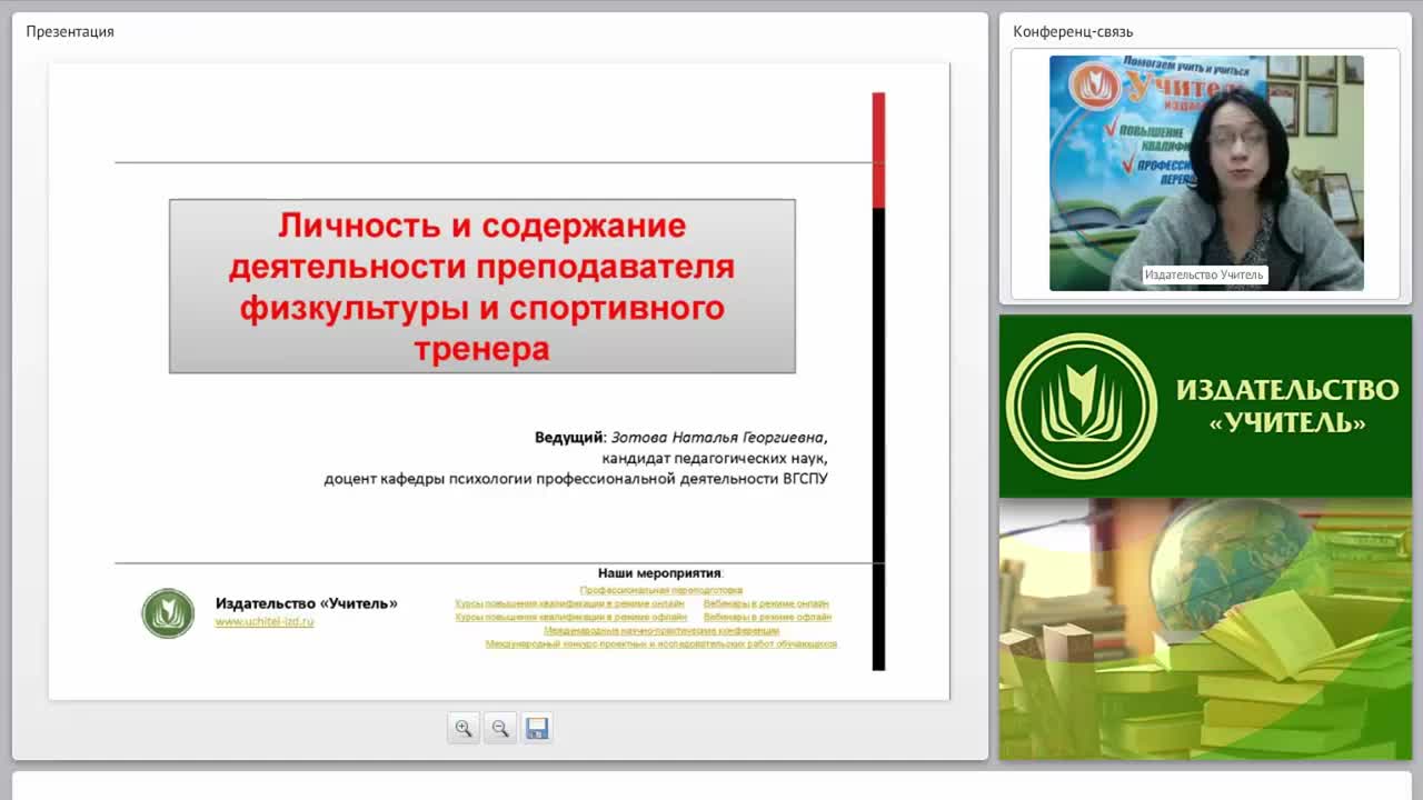 Личность и содержание деятельности преподавателя физкультуры и спортивного тренера - изображение № 2