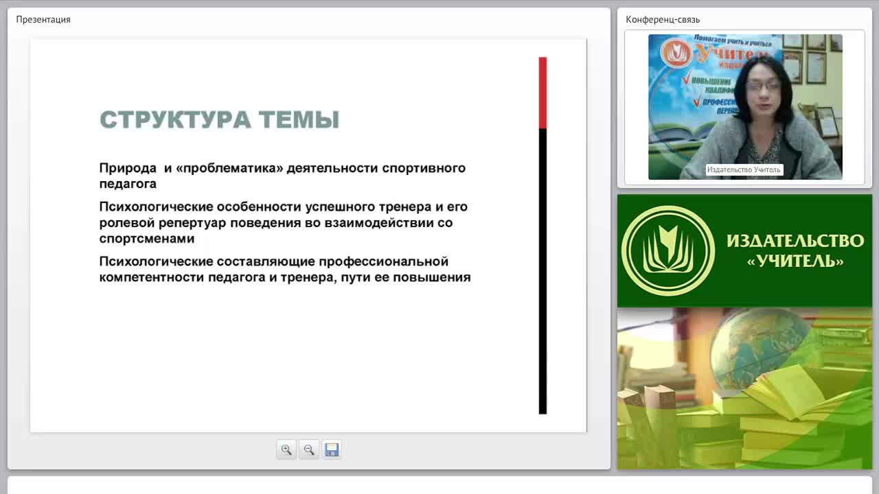 Личность и содержание деятельности преподавателя физкультуры и спортивного тренера - изображение № 5