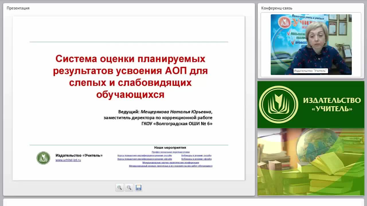 Система оценки достижения планируемых результатов усвоения АОП для слепых и слабовидящих обучающихся - изображение № 2