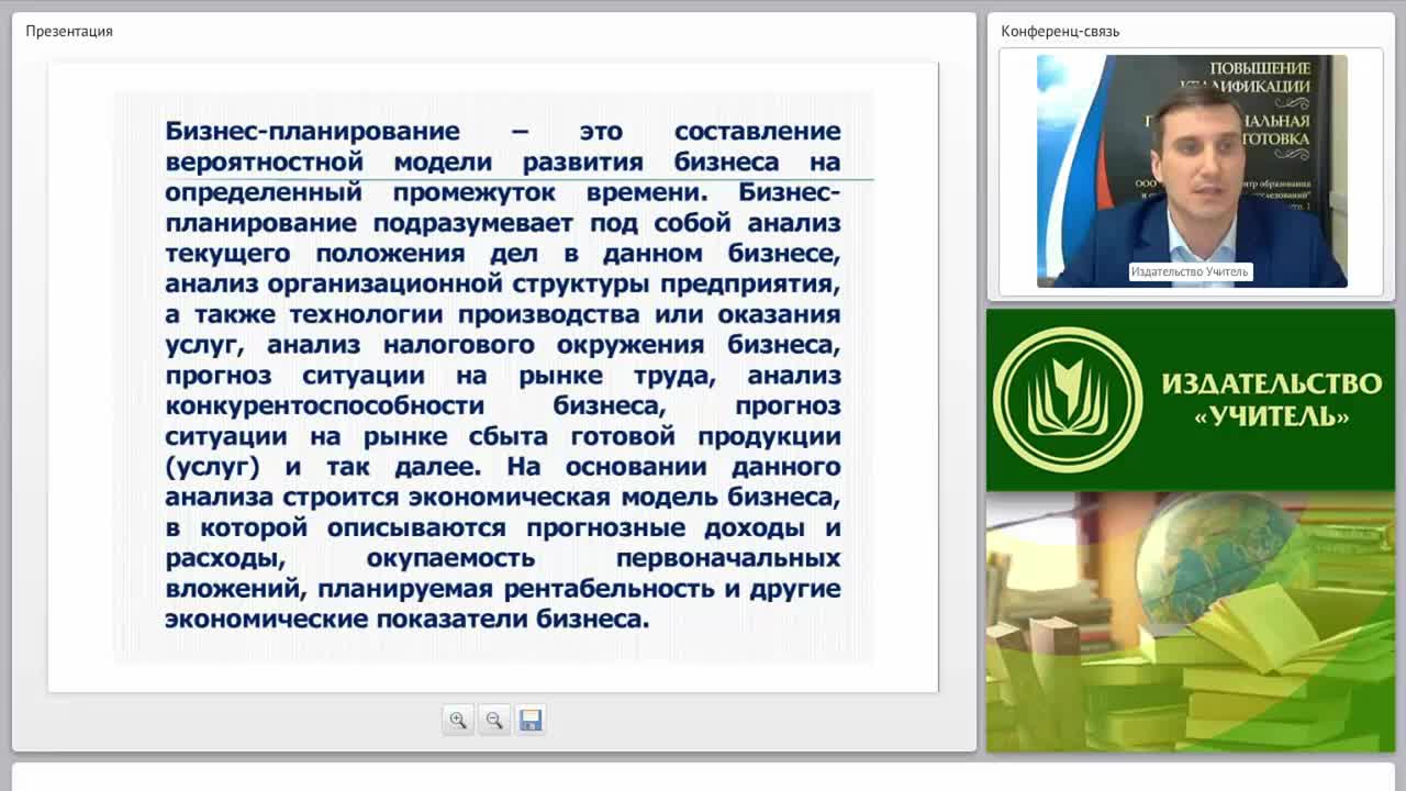 Бизнес-планирование: понятие, роль и место в системе управления предприятием - изображение № 4