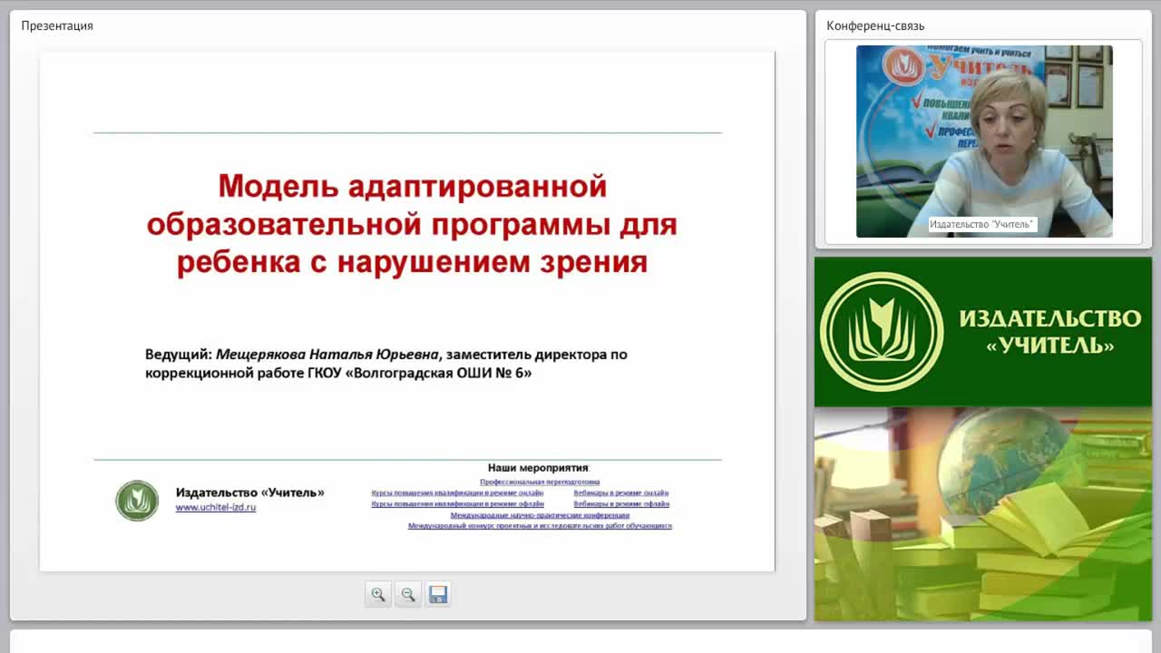 Модель адаптированной образовательной программы для ребенка с нарушением зрения - изображение № 2