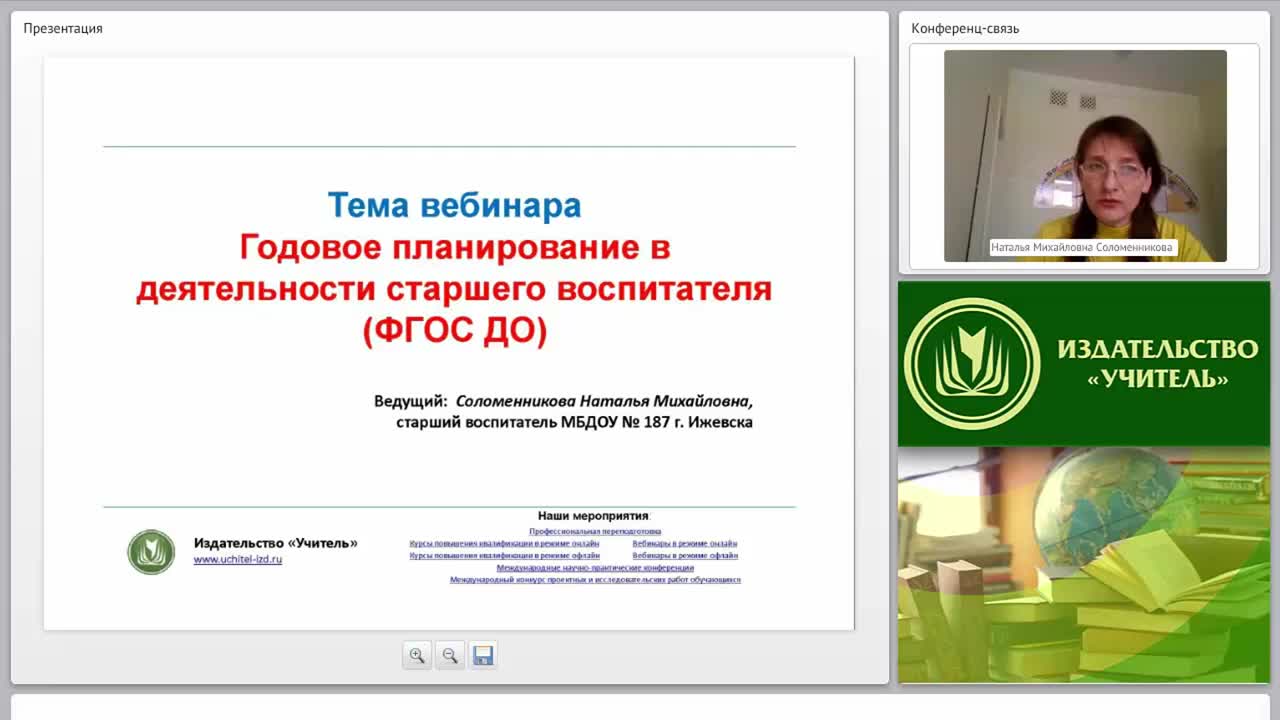 Годовое планирование в деятельности старшего воспитателя (ФГОС ДО) - изображение № 2