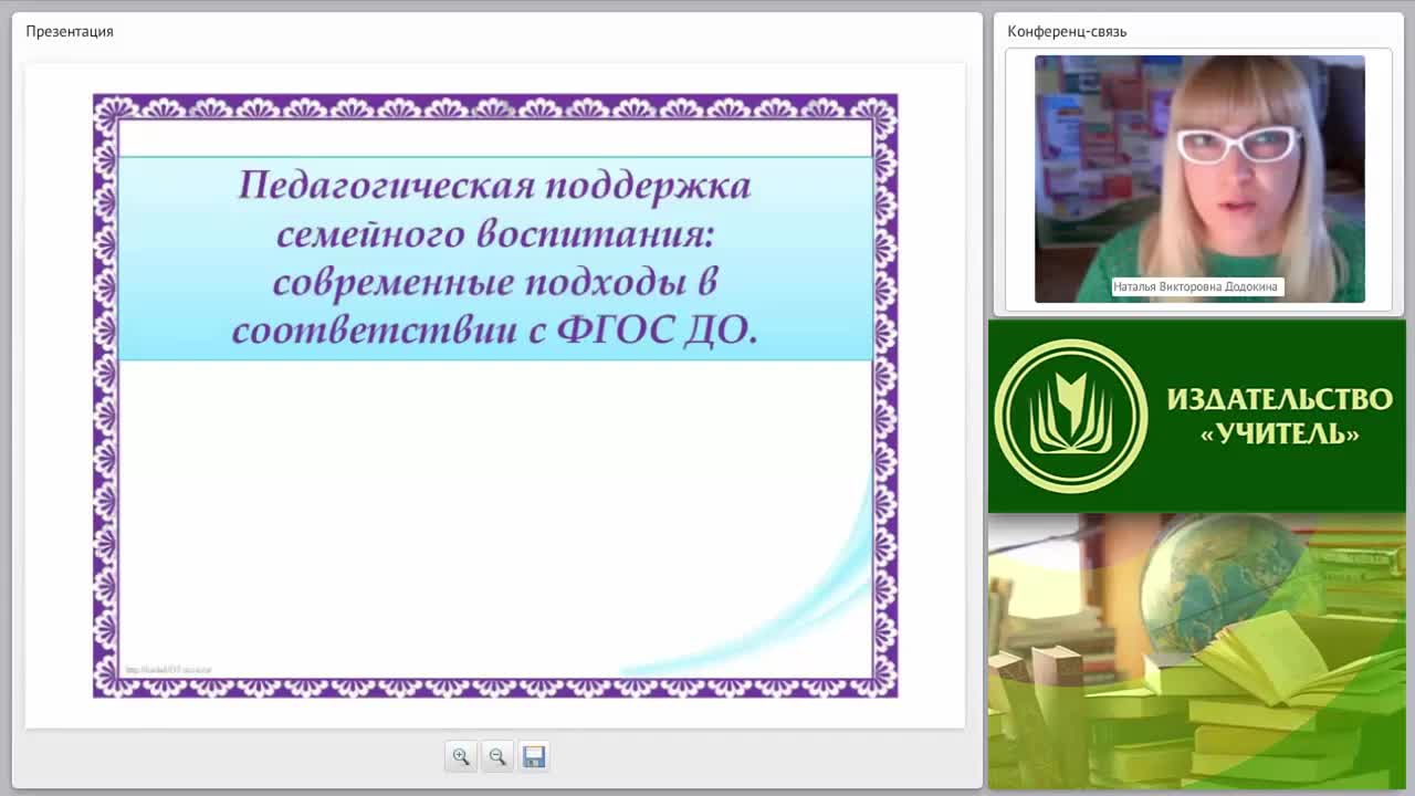 Педагогическая поддержка семейного воспитания: современные подходы в соответствии с ФГОС ДО - изображение № 3