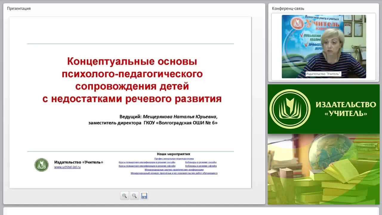 Концептуальные основы психолого-педагогического сопровождения детей с недостатками речевого развития - изображение № 3