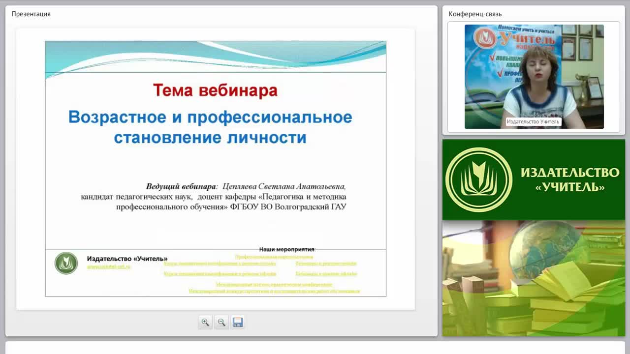 Возрастное и профессиональное становление личности - изображение № 2