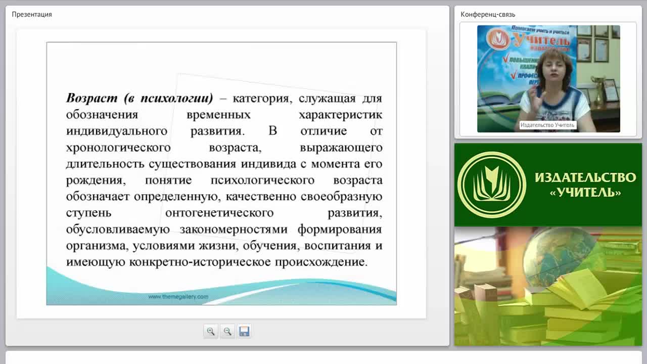 Возрастное и профессиональное становление личности - изображение № 6