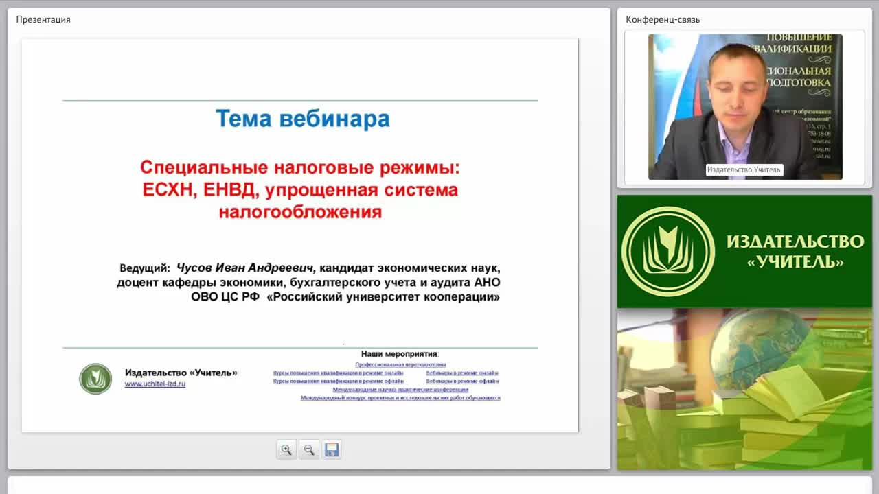 Специальные налоговые режимы: ЕСХН, ЕНВД, упрощенная система налогообложения - изображение № 2