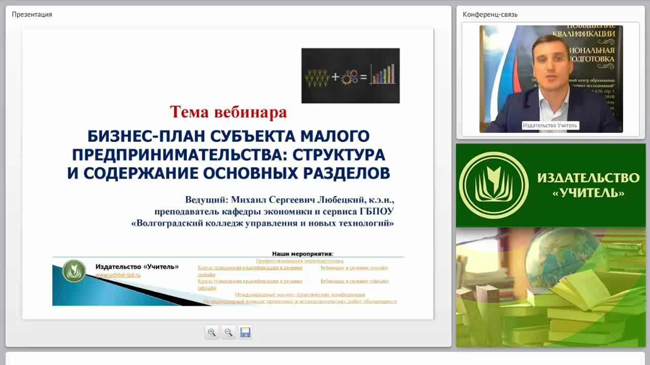 Бизнес-план субъекта малого предпринимательства: структура и содержание основных разделов - изображение № 2