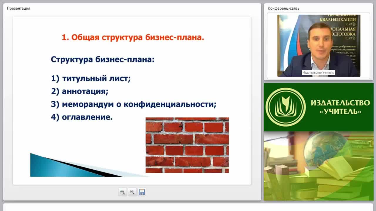 Бизнес-план субъекта малого предпринимательства: структура и содержание основных разделов - изображение № 3