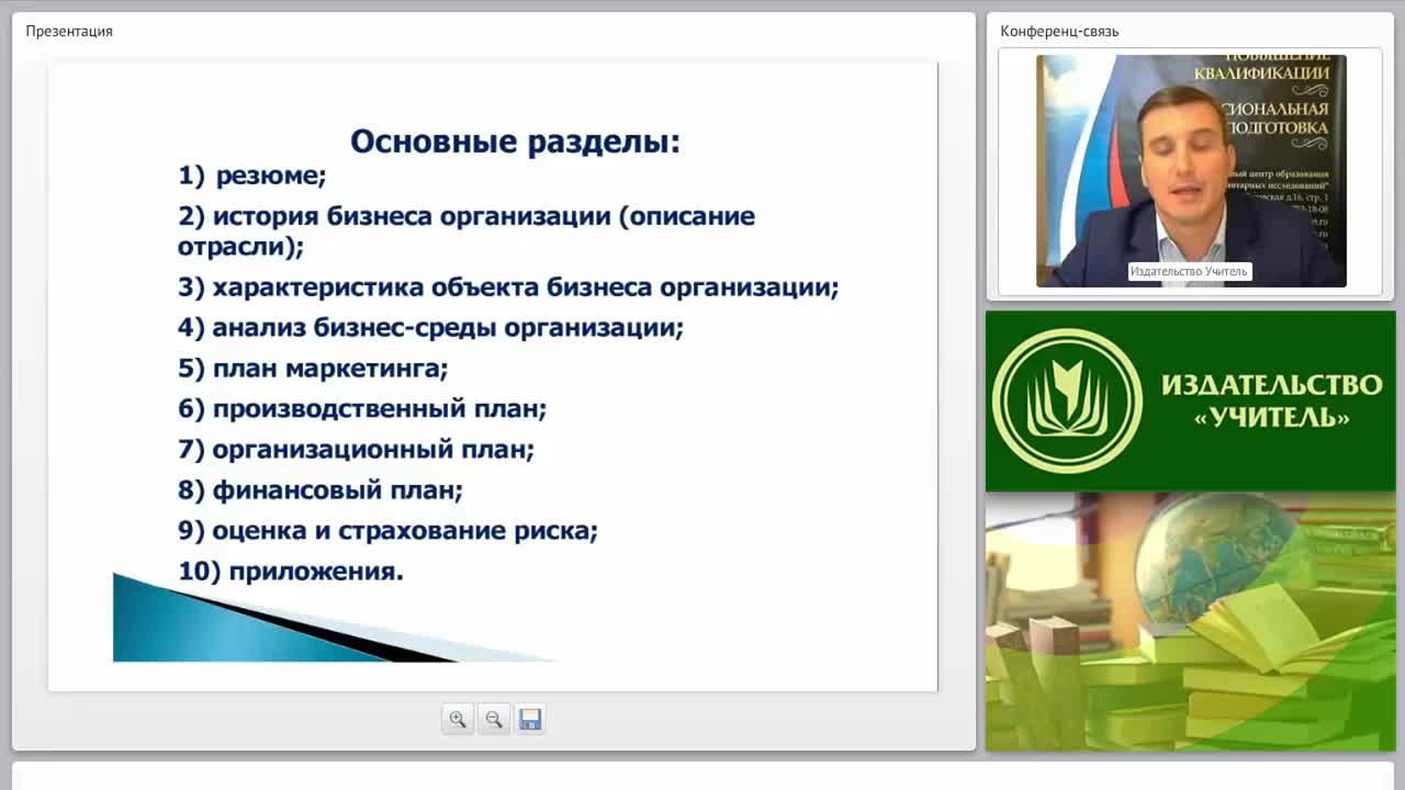 Бизнес-план субъекта малого предпринимательства: структура и содержание основных разделов - изображение № 4