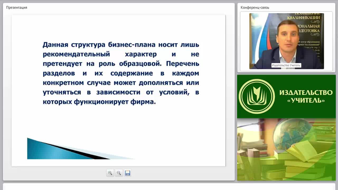 Бизнес-план субъекта малого предпринимательства: структура и содержание основных разделов - изображение № 5