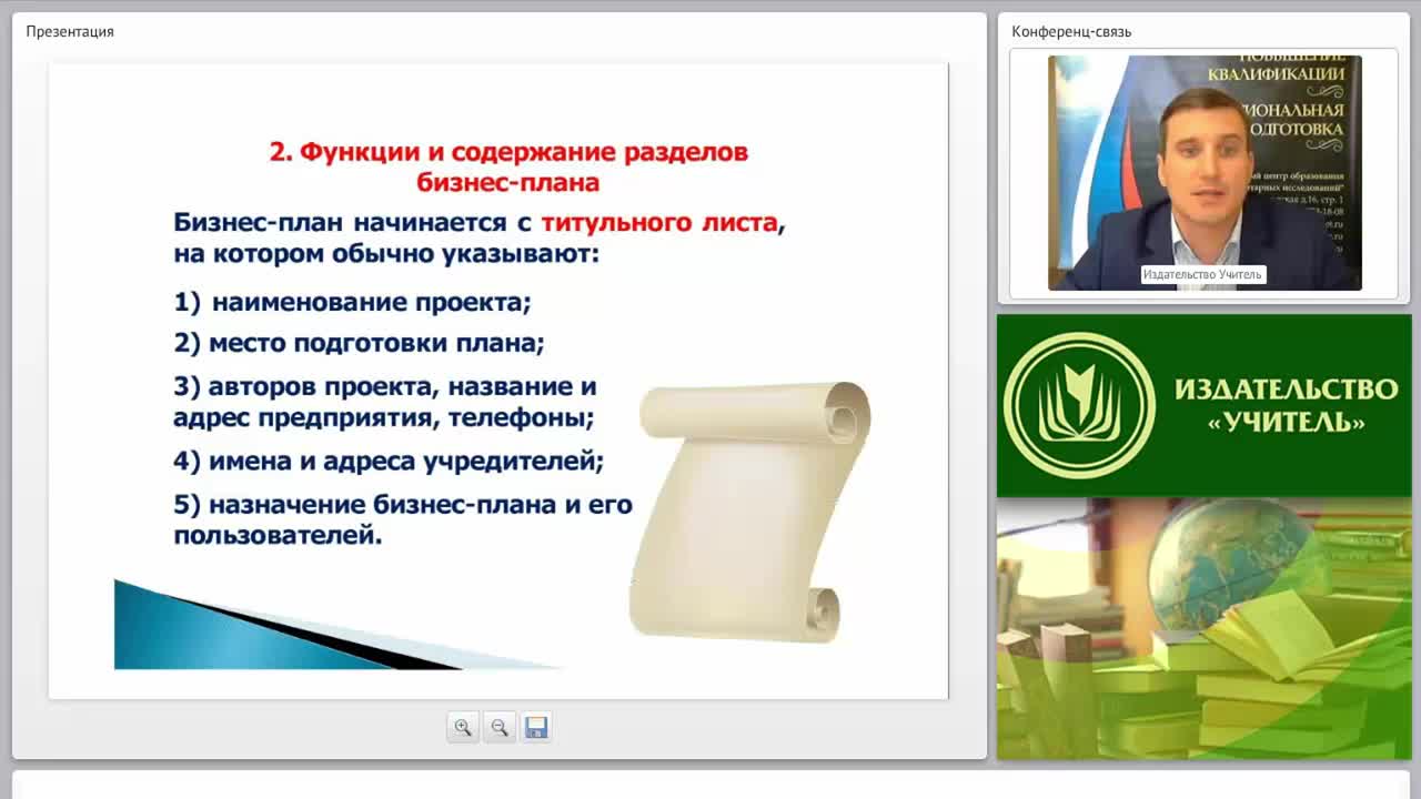 Бизнес-план субъекта малого предпринимательства: структура и содержание основных разделов - изображение № 6