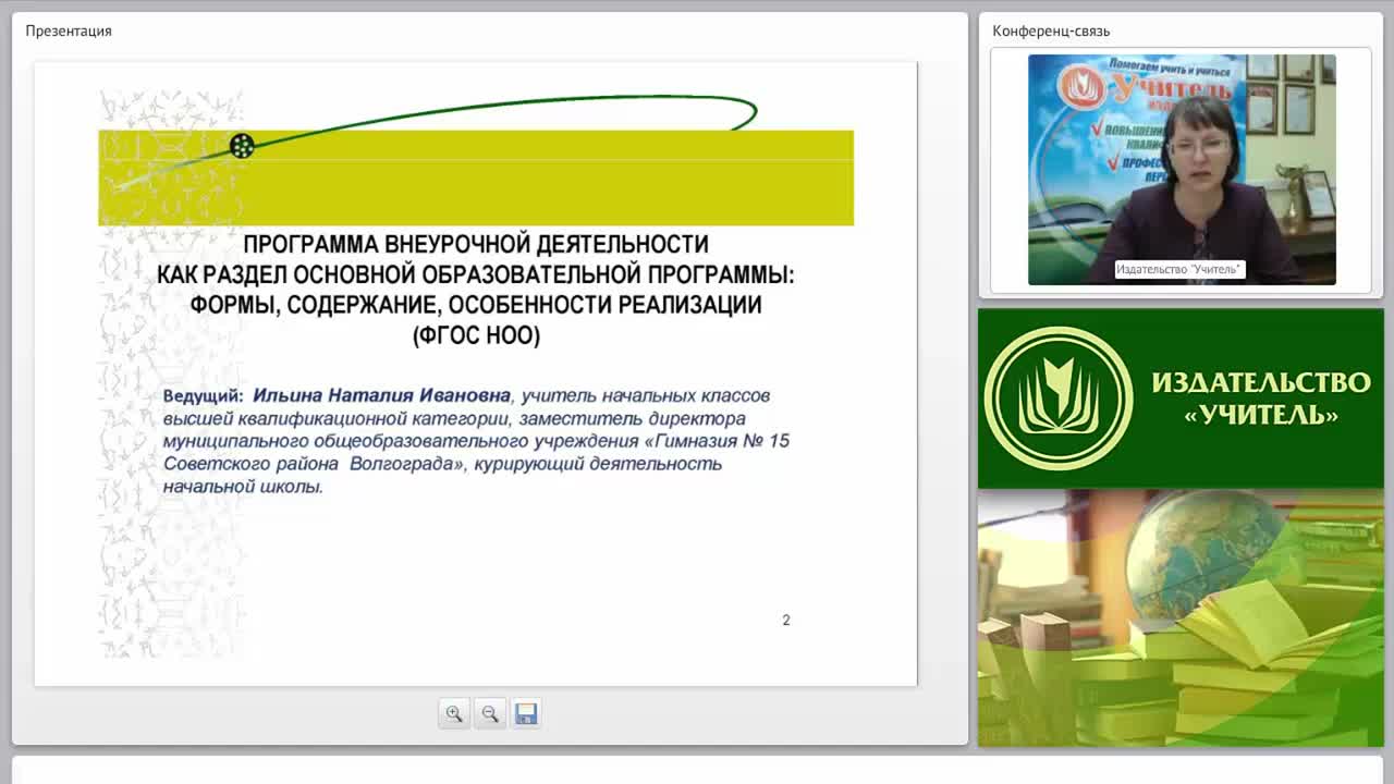 Программа внеурочной деятельности как раздел основной образовательной программы: формы, содержание, особенности реализации (ФГОС НОО) - изображение № 2