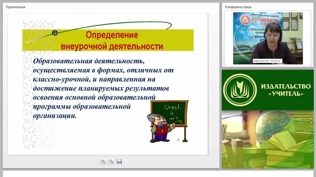 Программа внеурочной деятельности как раздел основной образовательной программы: формы, содержание, особенности реализации (ФГОС НОО) - изображение № 5