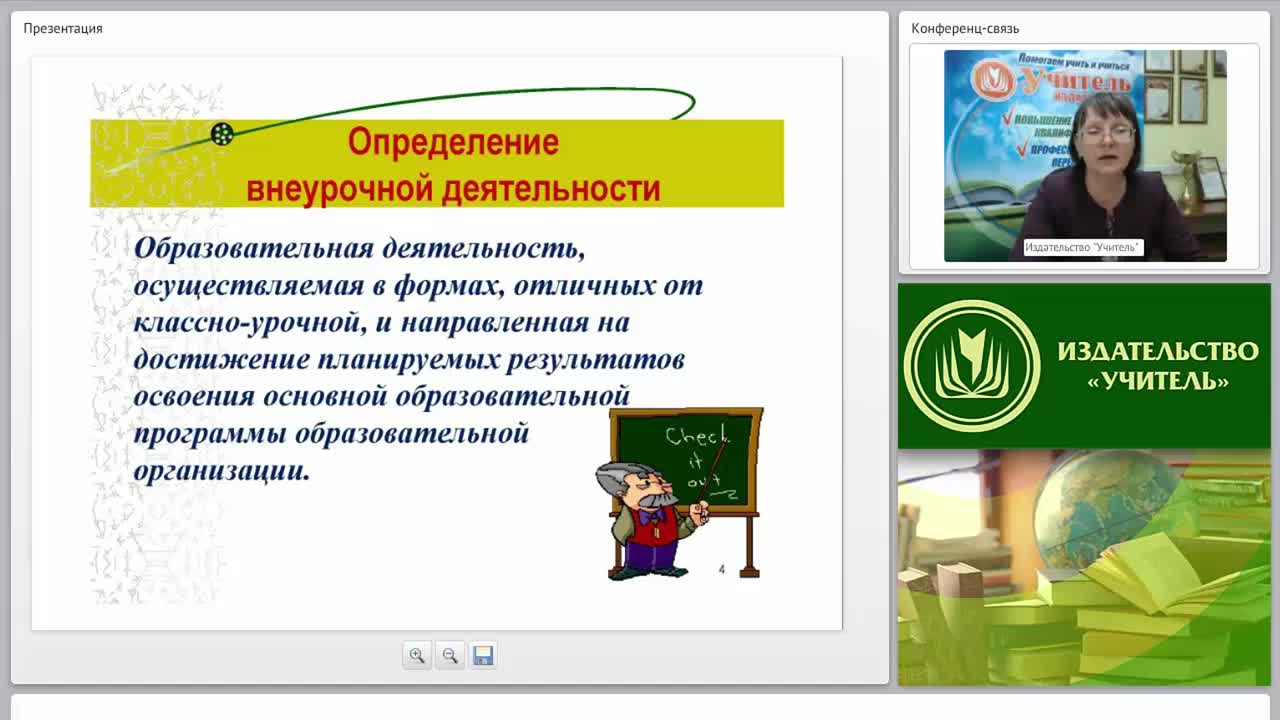 Программа внеурочной деятельности как раздел основной образовательной программы: формы, содержание, особенности реализации (ФГОС НОО) - изображение № 6