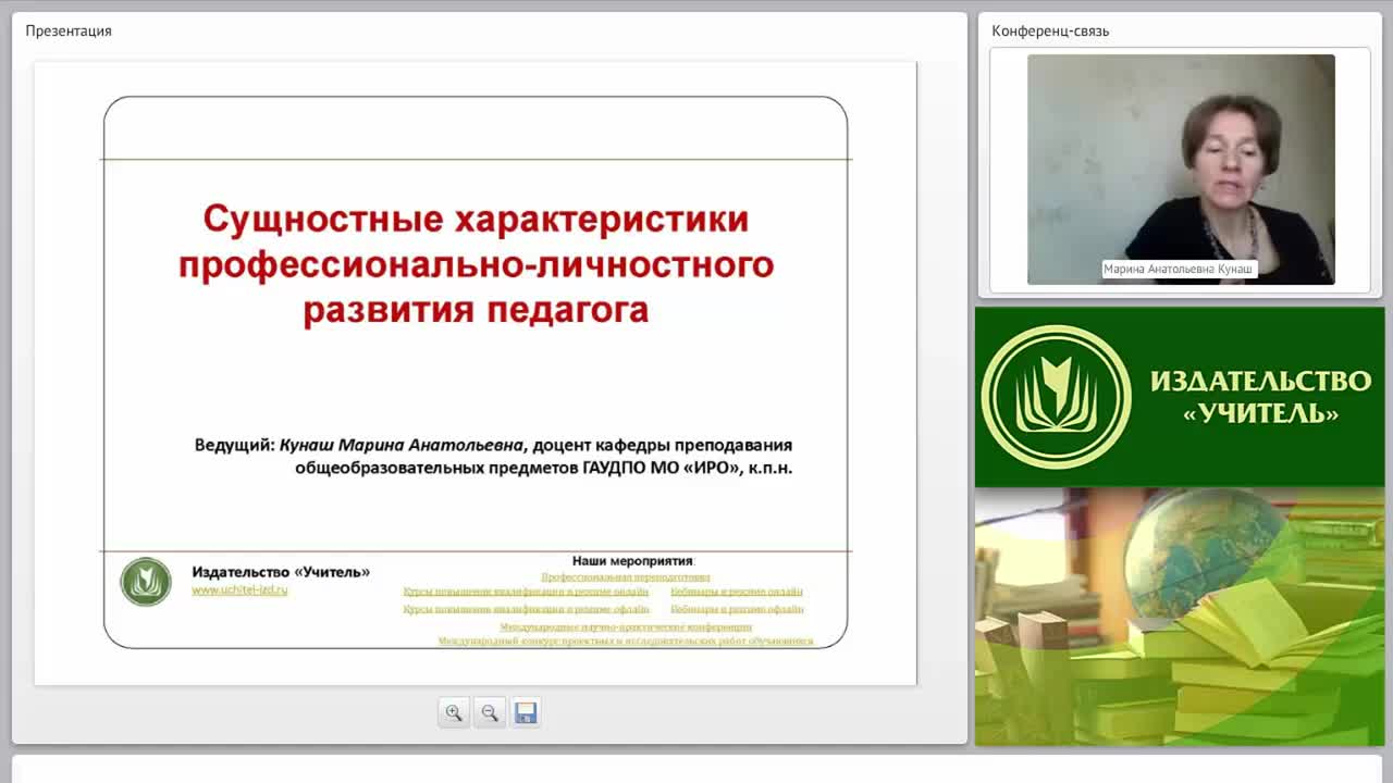 Cущностные характеристики профессионально-личностного развития педагога - изображение № 2