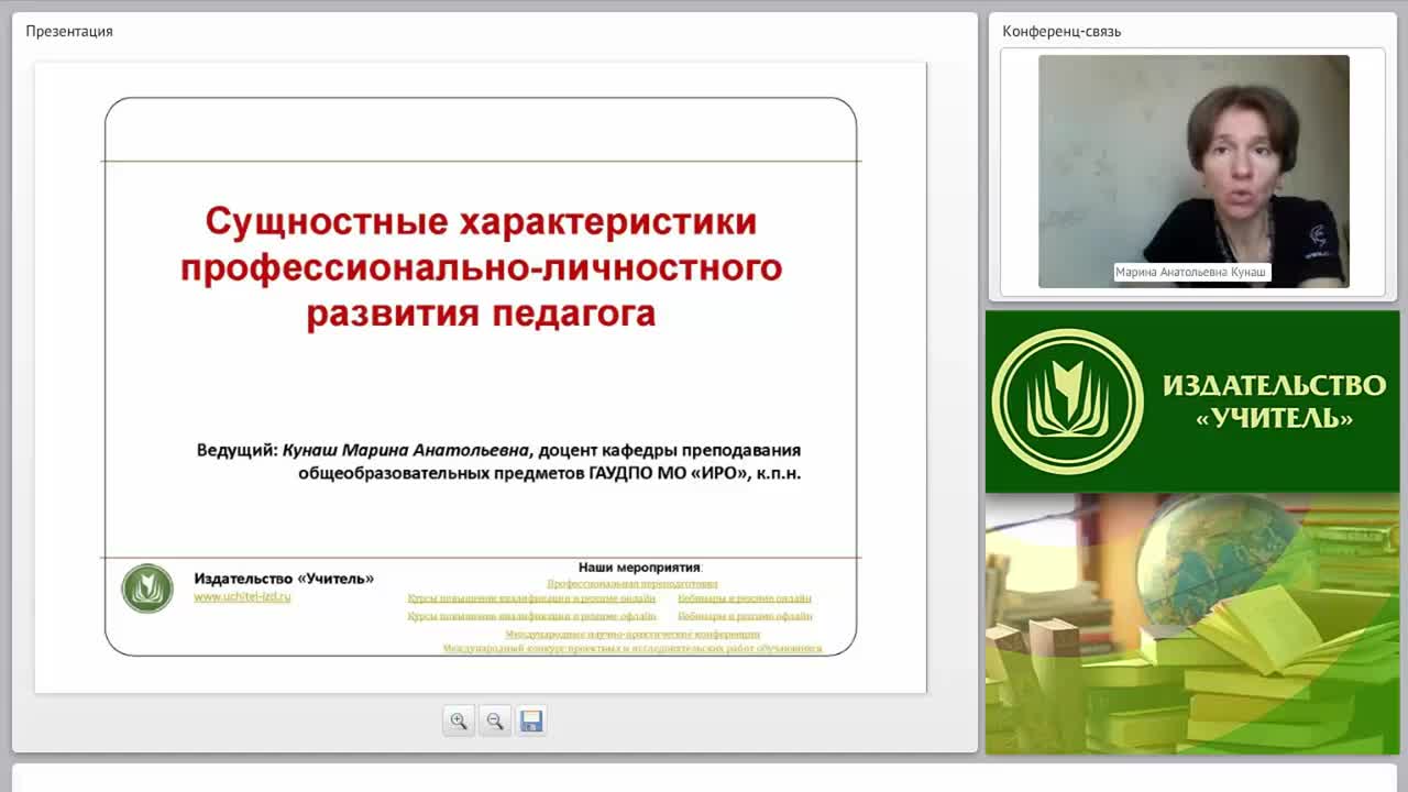 Cущностные характеристики профессионально-личностного развития педагога - изображение № 6