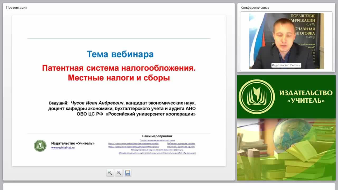 Патентная система налогообложения. Местные налоги и сборы - изображение № 2