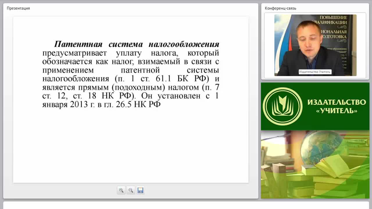 Патентная система налогообложения. Местные налоги и сборы - изображение № 5