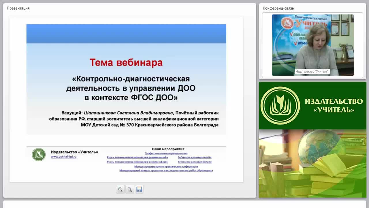 Контрольно-диагностическая деятельность в управлении ДОО в контексте ФГОС ДО - изображение № 2