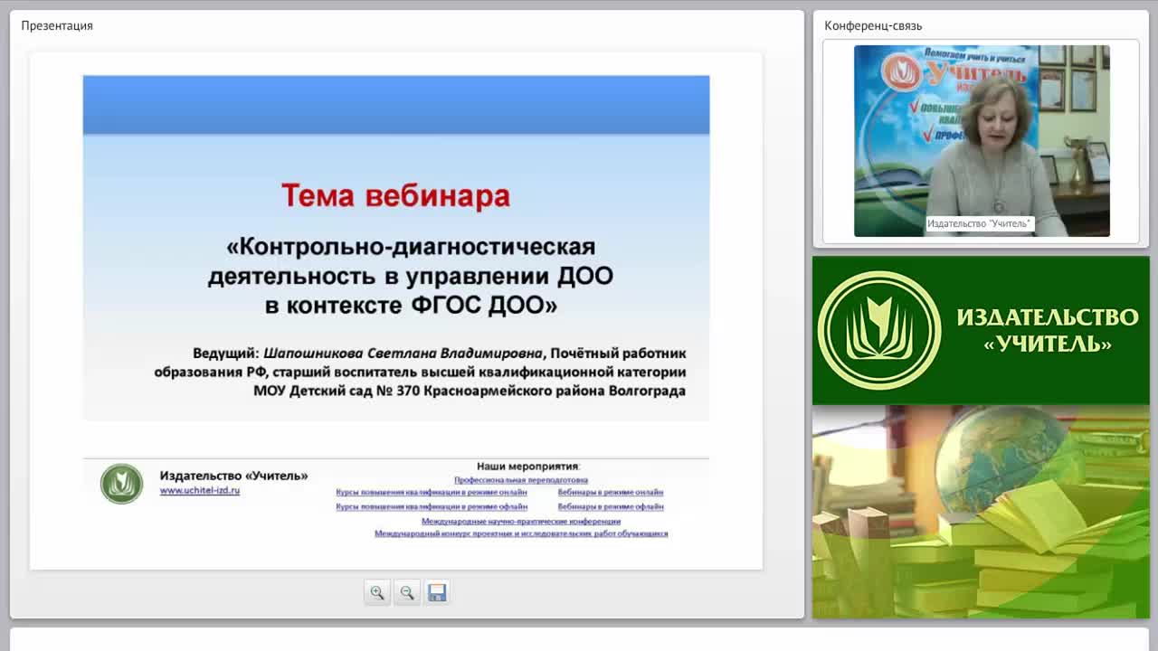 Контрольно-диагностическая деятельность в управлении ДОО в контексте ФГОС ДО - изображение № 3