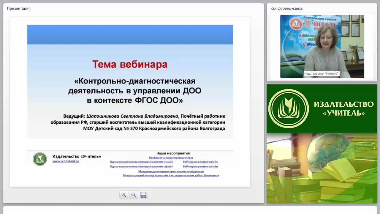 Контрольно-диагностическая деятельность в управлении ДОО в контексте ФГОС ДО - изображение № 4