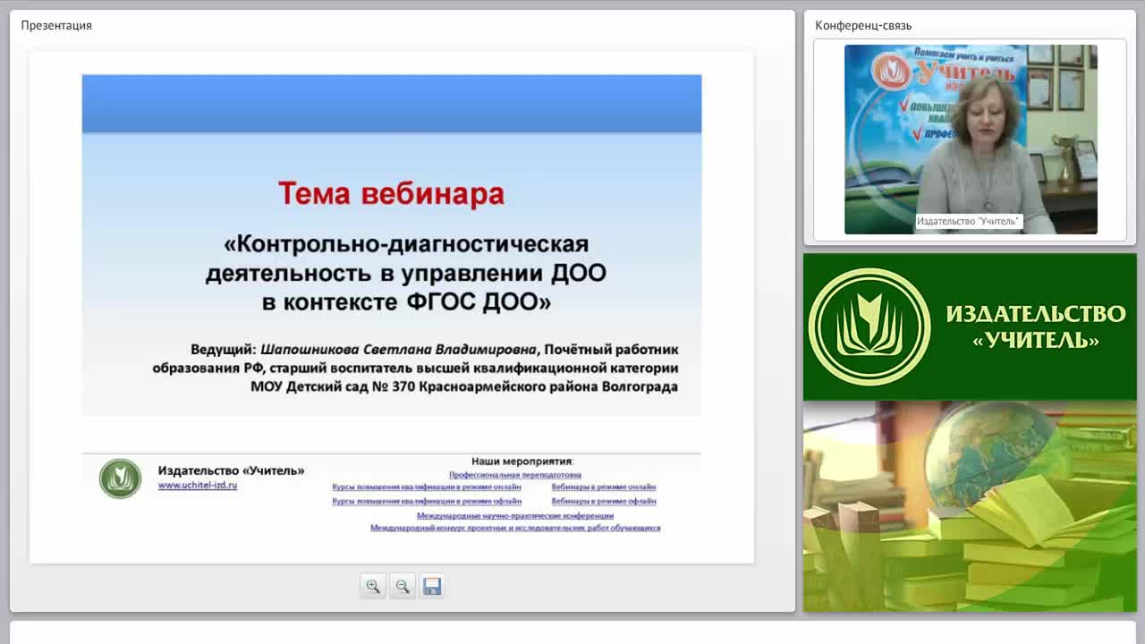Контрольно-диагностическая деятельность в управлении ДОО в контексте ФГОС ДО - изображение № 5