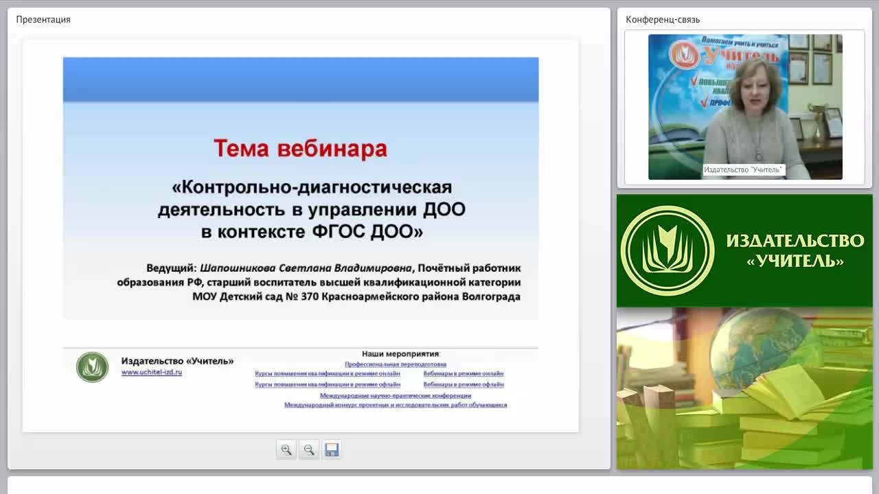 Контрольно-диагностическая деятельность в управлении ДОО в контексте ФГОС ДО - изображение № 6