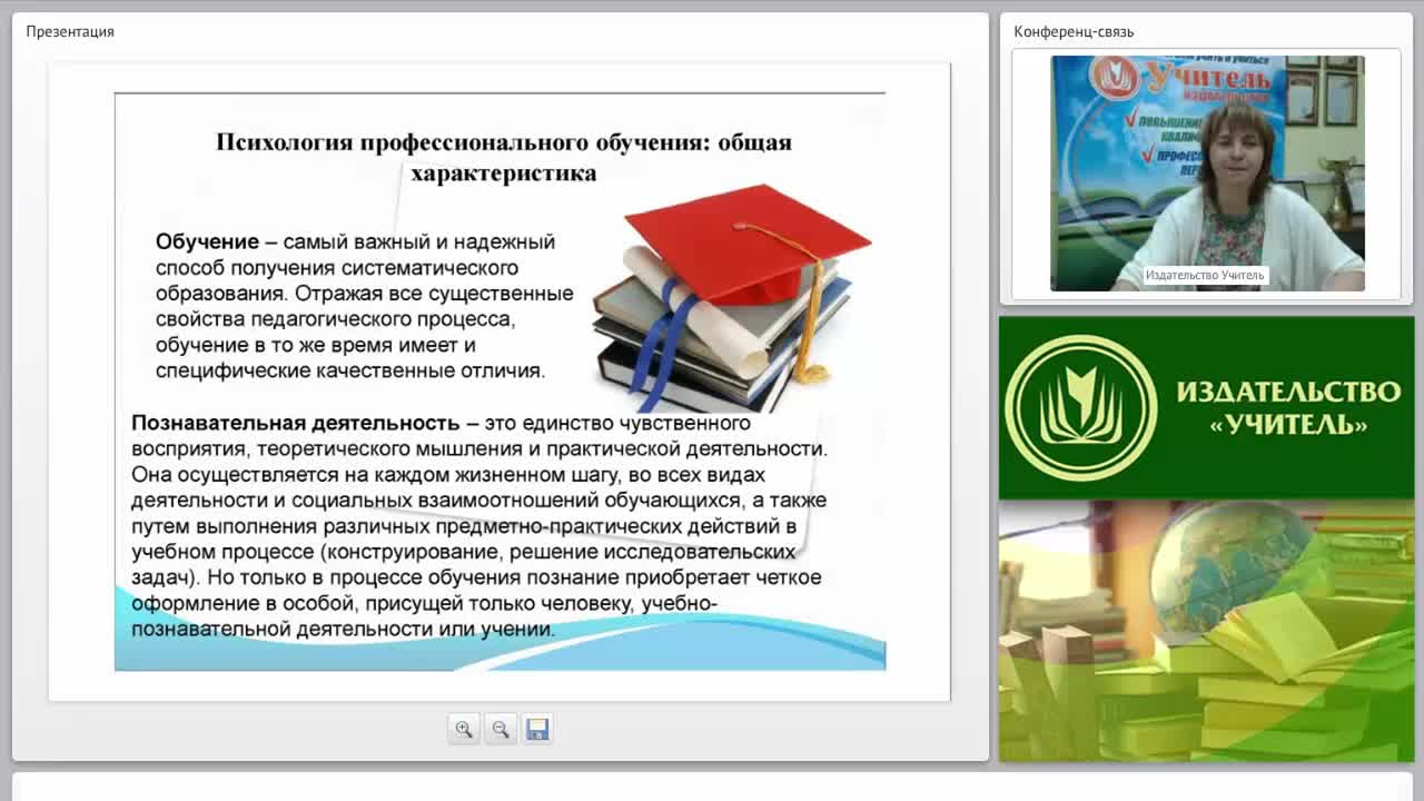 Психология профессионального обучения, воспитания и развития - изображение № 3