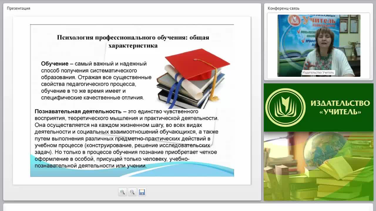 Психология профессионального обучения, воспитания и развития - изображение № 4