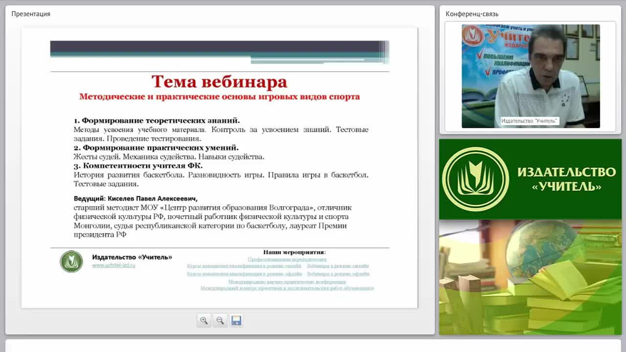 Методические и практические основы игровых видов спорта - изображение № 2