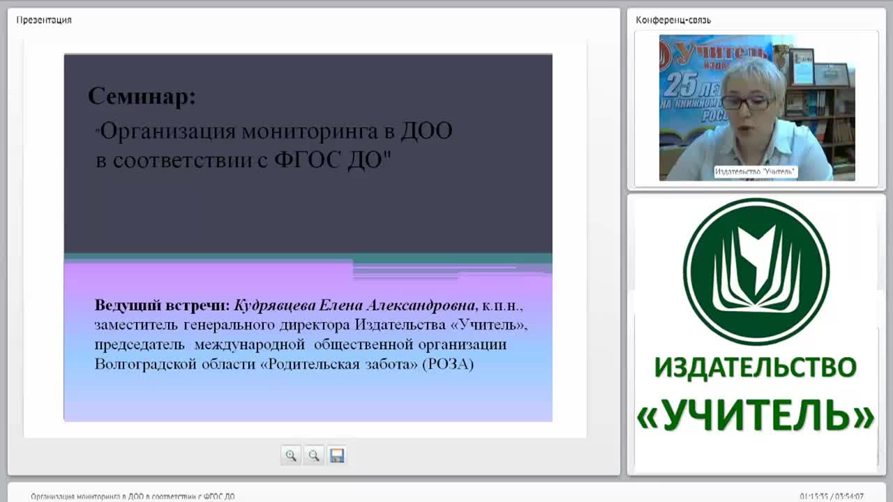 Организация мониторинга в ДОО в соответствии с ФГОС ДО - изображение № 2
