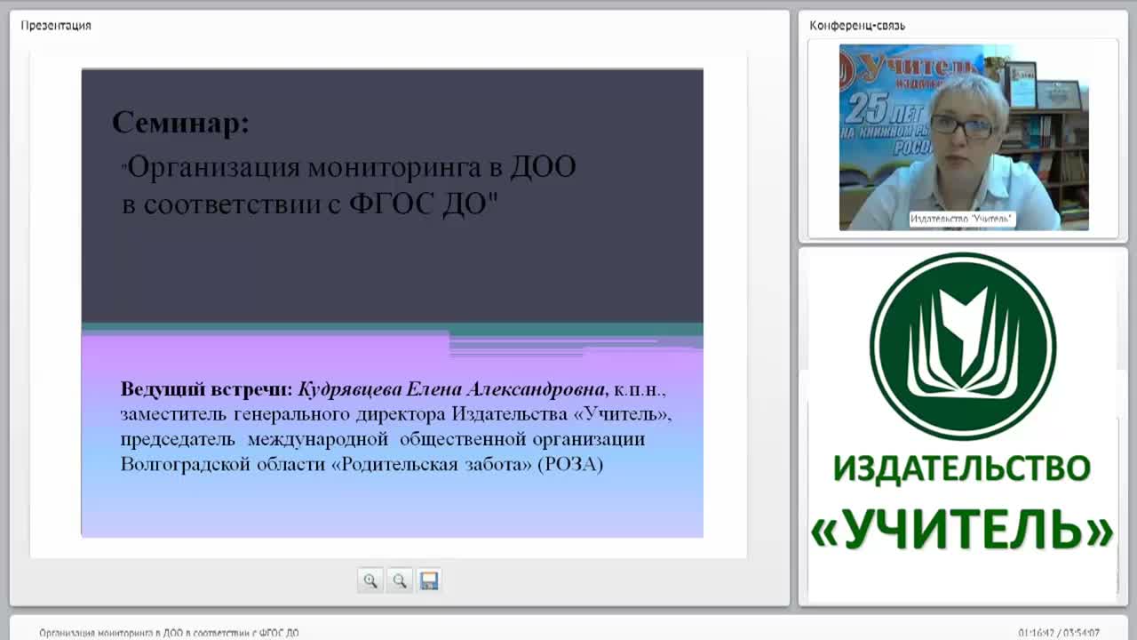 Организация мониторинга в ДОО в соответствии с ФГОС ДО - изображение № 3