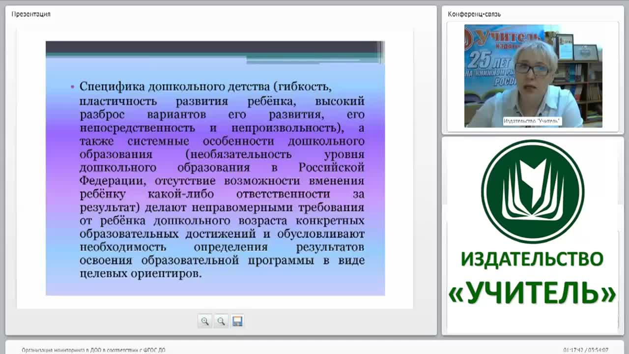 Организация мониторинга в ДОО в соответствии с ФГОС ДО - изображение № 4