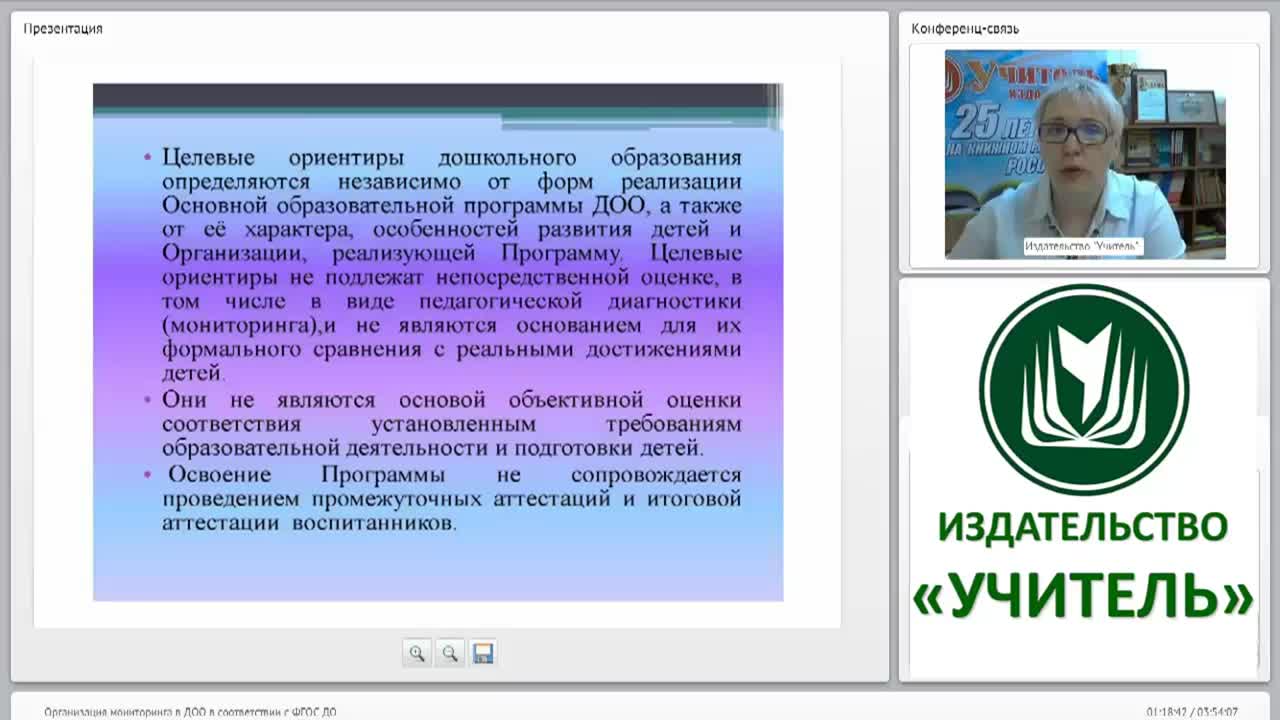 Организация мониторинга в ДОО в соответствии с ФГОС ДО - изображение № 5