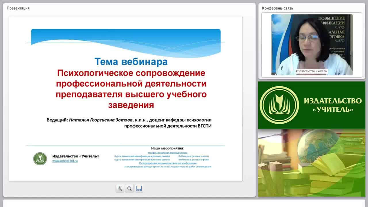 Психологическое сопровождение профессиональной деятельности преподавателя высшего учебного заведения - изображение № 2