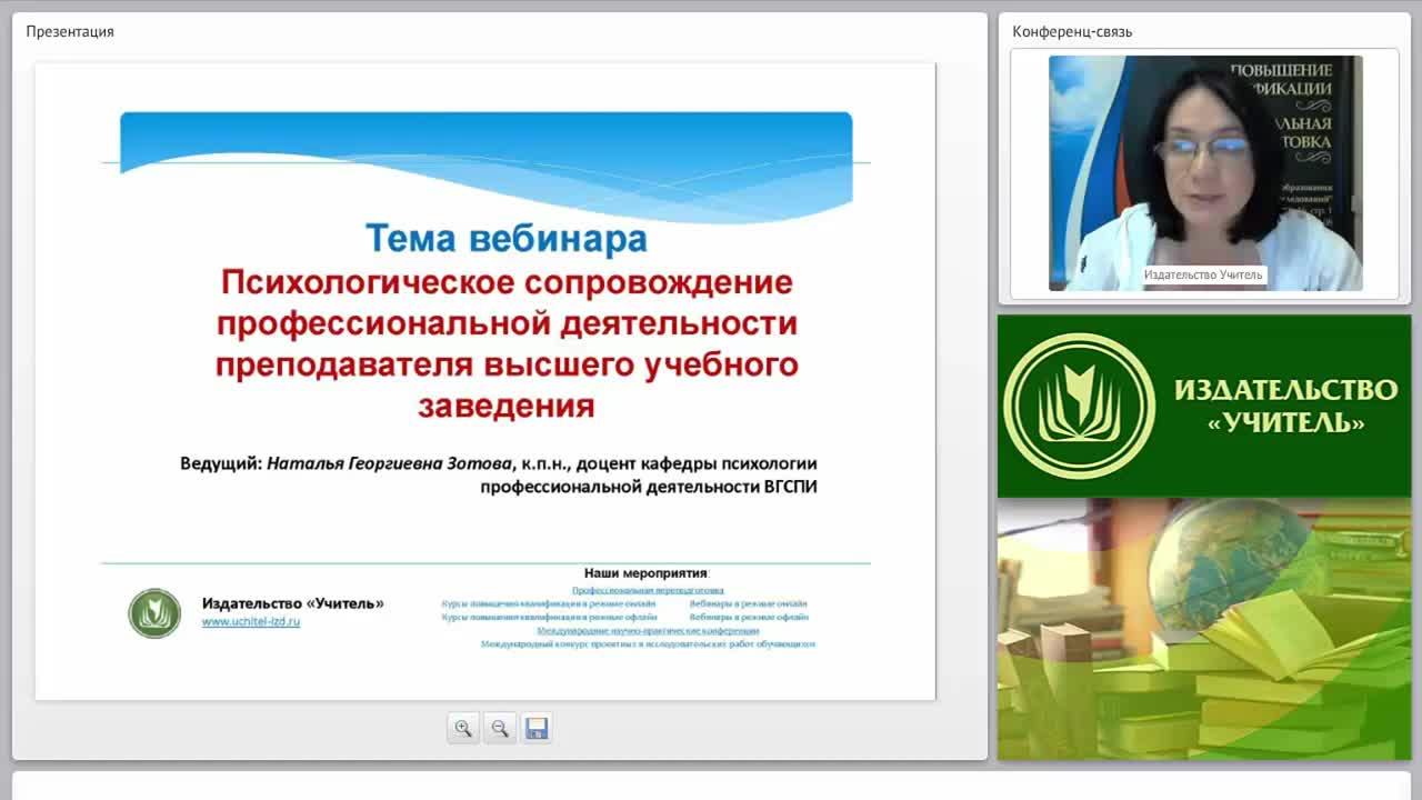 Психологическое сопровождение профессиональной деятельности преподавателя высшего учебного заведения - изображение № 4