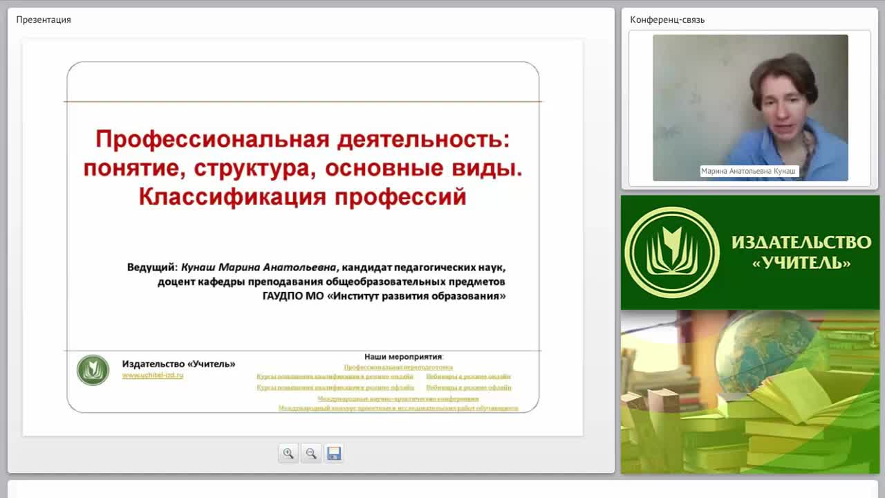 Профессиональная деятельность: понятие, структура, основные виды. Классификация профессий - изображение № 2