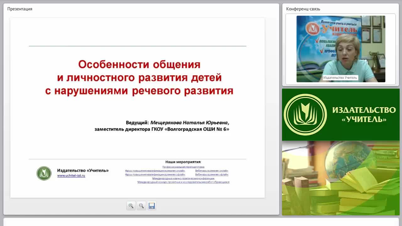 Особенности общения и личностного развития детей с нарушениями речевого развития - изображение № 2